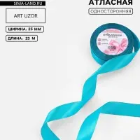 Лента атласная, 25 мм, 23&plusmn;1 м, бирюзовая