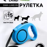Рулетка эргономичная, 5 м, до 15 кг, синяя
