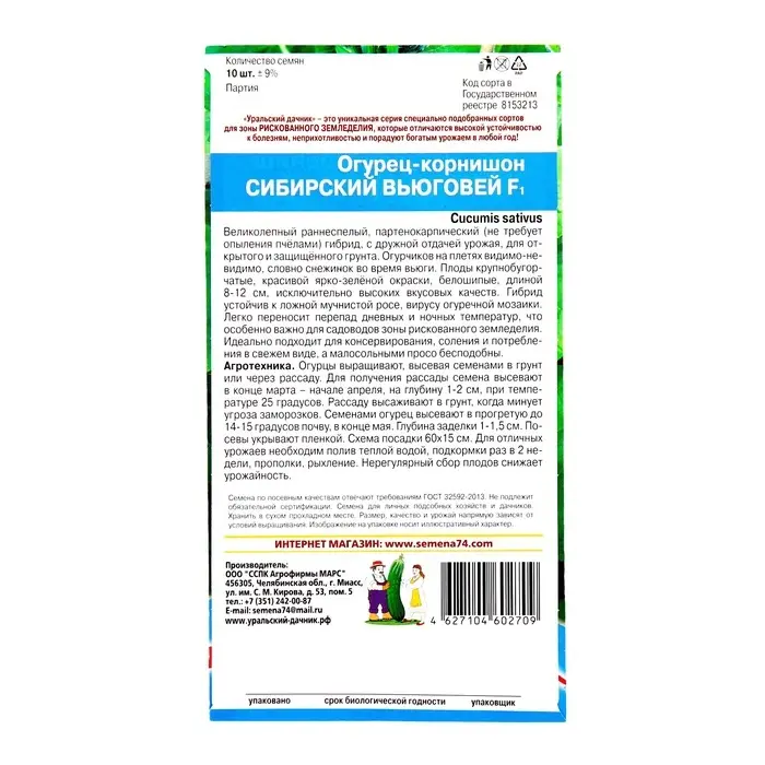 Семена Огурец  Семена Огурец "Сибирский Вьюговей", 10 шт