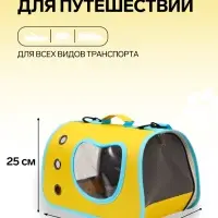 Сумка - переноска каркасная &laquo;Кошачий вид&raquo;, 41&times;27&times;25 см, жёлтая, бирюзовая