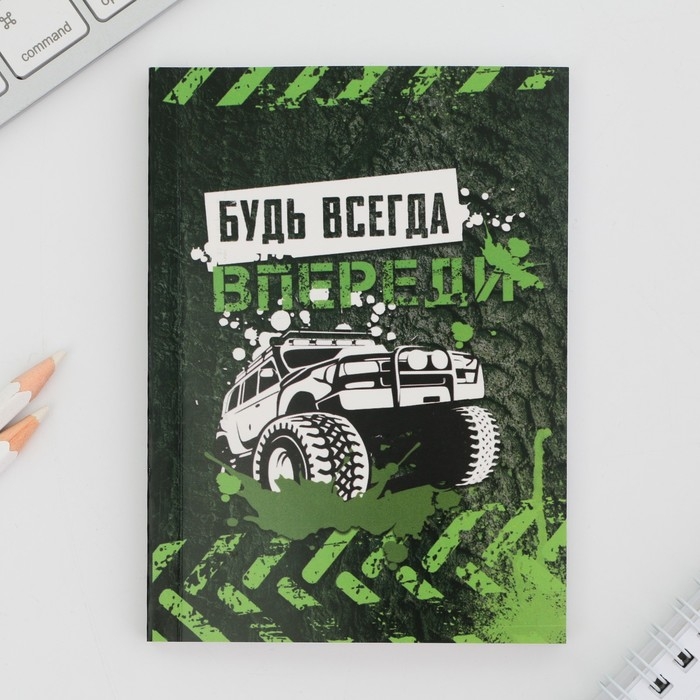Подарочный набор: ежедневник А6, 80 л. и термостакан 250 мл  Подарочный набор: ежедневник А6, 80 л. и термостакан 250 мл "Будь всегда впереди"
