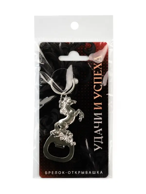 Брелок-открывашка "Удачи и успеха"