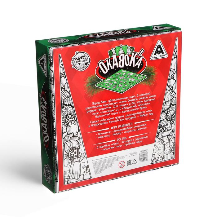 Новогодняя настольная игра «Новый год: Окавока!», 90 карт, 9 полей, 8+ Новогодняя настольная игра «Новый год: Окавока!», 90 карт, 9 полей, 8+