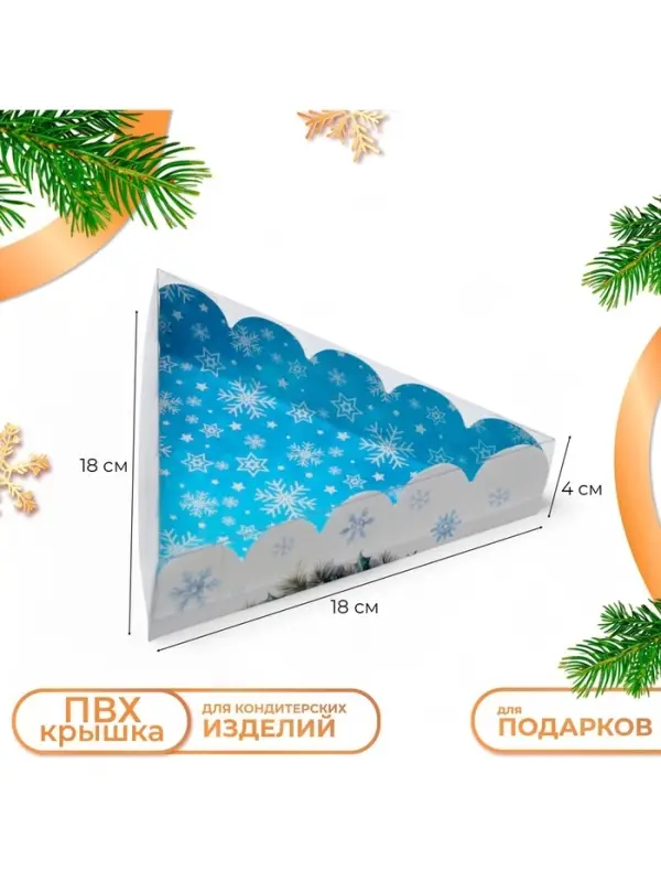 Коробка для печенья, &laquo;Верь в чудеса&raquo;, 18&times;18&times;4 см, Новый год