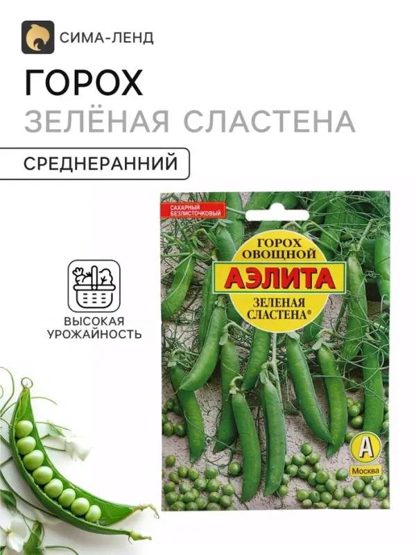 Семена Горох овощной &laquo;Зелёная сластена&raquo;, 25 г, сахарный, безлисточковый, &laquo;Аэлита&raquo;