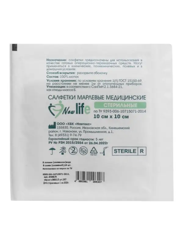 Салфетка марлевая медицинская стерильная, 1 слой, 8 сложений, индивидуальная упаковка, 10&times;10 см, 10 шт., 30 г/м&sup2; , флоу-пак