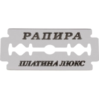 Сменные лезвия Rapira PLATINUM LUX клас.для Т-образ.станка 5шт/уп РК-05ПЛ01