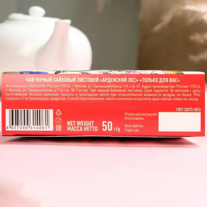 Чай черный Арденский лес &laquo;Только для Вас&raquo; цейлонский крупнолистовой, 50 г