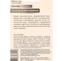 Семена Морковь &laquo;Нантская улучшенная&raquo;, гелевое драже, 250 шт., &laquo;Уральский дачник&raquo;
