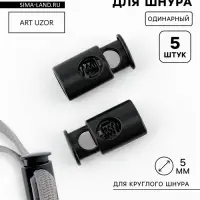 Фиксатор для шнура, d=5 мм, 10&times;20 мм, 5 шт., чёрный