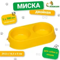Миска двойная, 2&times;380 мл, 29.5&times;16.5&times;5 см, пластик, жёлтая перламутровая