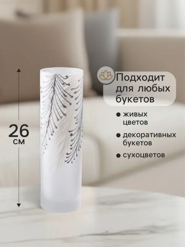 Ваза &laquo;Креман&raquo;, h=26 см, стекло, белая