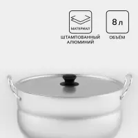 Кастрюля, 8 л, d=28 см, металлическая крышка, штампованный алюминий, серебристая