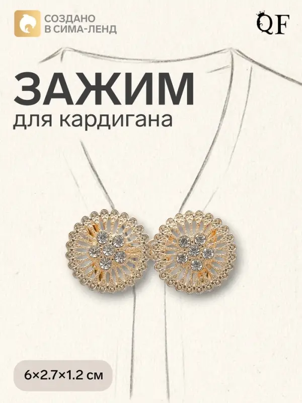 Зажим для кардигана &laquo;Круги&raquo;, белый в золоте