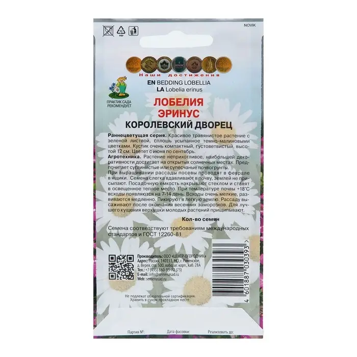 Семена цветов Лобелия эринус  Семена цветов Лобелия эринус "Королевский дворец", 0,1 г
