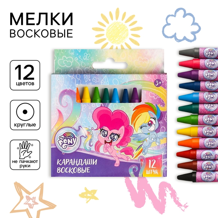 Восковые карандаши, набор 12 цветов, высота 8 см, диаметр 0,8 см, My Little Pony Восковые карандаши, набор 12 цветов, высота 8 см, диаметр 0,8 см, My Little Pony