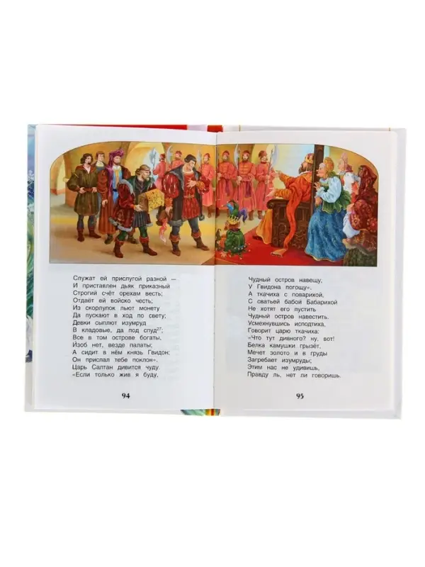 Книга для внеклассного чтения &laquo;Сказки&raquo;, Пушкин А.С.