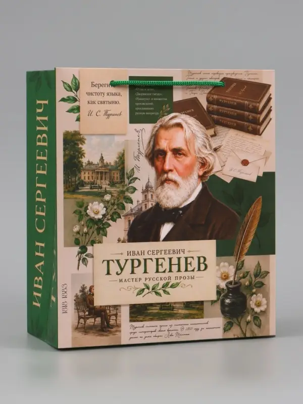 Пакет подарочный &laquo;Тургенев&raquo;, 23&times;27&times;11.5 см