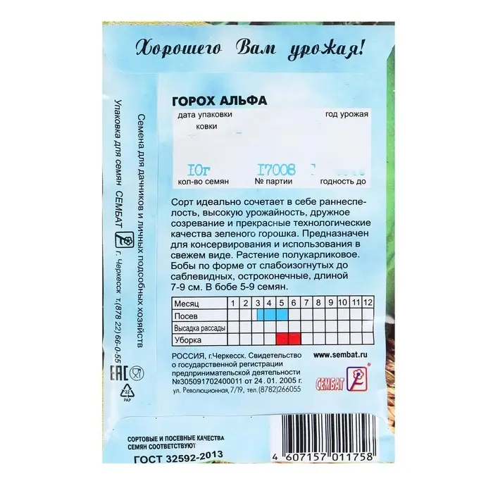 Семена Горох &laquo;Альфа&raquo;, 10 г, ранний, &laquo;Сембат&raquo;