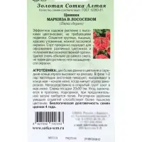 Семена Цинния &laquo;Маркиза в Лососевом&raquo;, 0.2 г, &laquo;Золотая Сотка Алтая&raquo;