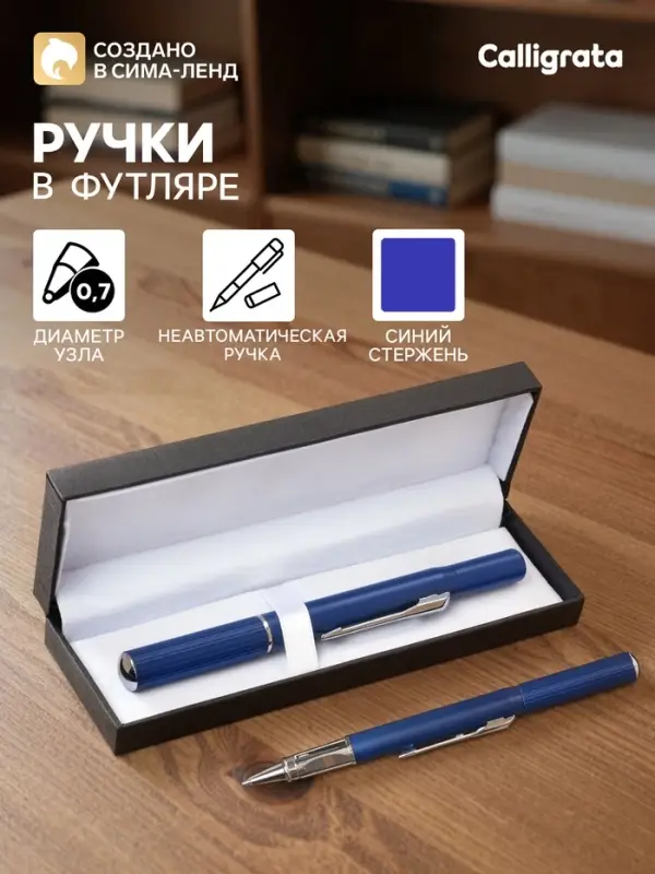 Ручка подарочная шариковая Calligrata, в кожзам футляре, корпус синий, магнитный колпачок