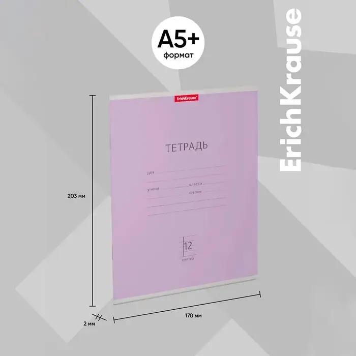 Тетрадь 12 листов в клетку ErichKrause «Классика», обложка мелованный картон, фиолетовая Тетрадь 12 листов в клетку ErichKrause «Классика», обложка мелованный картон, фиолетовая