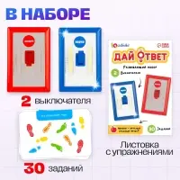 Развивающий набор &laquo;Дай ответ&raquo;, 30 заданий, 3+