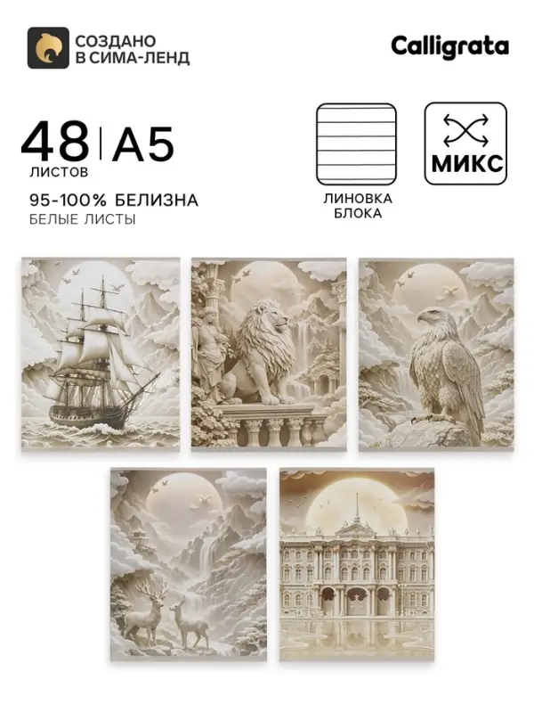 Тетрадь 48 листов в линейку Calligrata &laquo;Квиллинг&raquo;, блок офсет, 5 В МИКС