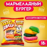 Мармелад жевательный «Мармеладный Бургер», 18 г