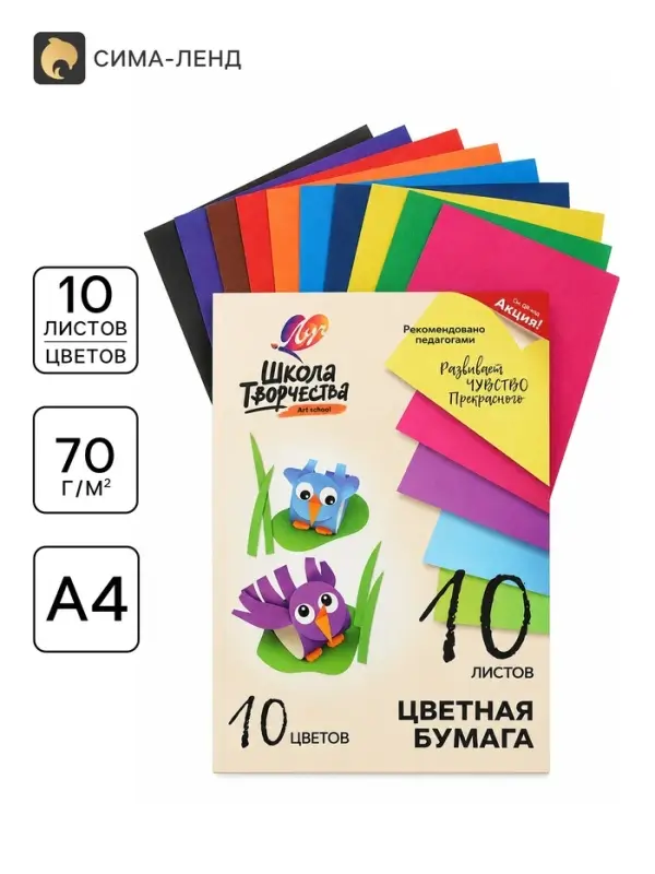 Бумага цветная Луч &laquo;Школа творчества&raquo;, А4, 10 листов, 10 цветов, плотность 70 г/м&sup2;