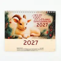 Календарь 2027 настольный, домик &laquo;Ретро&raquo; 14&times;20 см