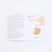 Рабочая тетрадь &laquo;Я решаю арифметические задачи&raquo;, для детей 5-7 лет