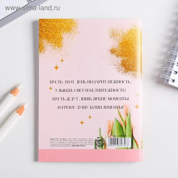 Блокнот «С 8 Марта», А6, 32 л., в клетку Блокнот «С 8 Марта», А6, 32 л., в клетку