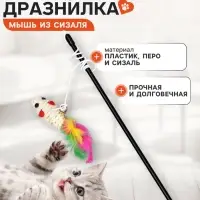 Дразнилка-удочка &laquo;Мышь из сизаля&raquo;, цвет МИКС