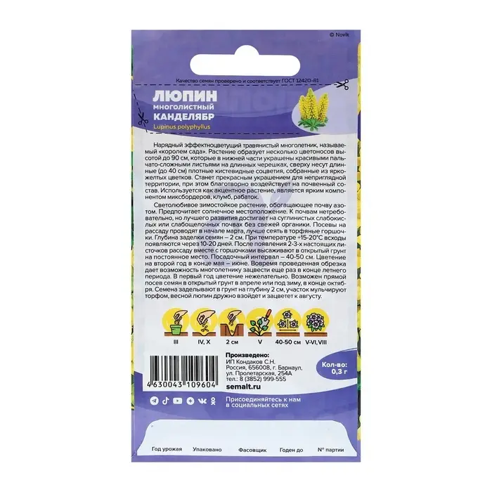 Семена Люпин  Семена Люпин "Канделябр", ц/п,  0,3 гр.