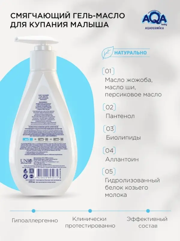 Гель-масло для купания малыша AQA DERMIKA смягчающий, 250 мл Гель-масло для купания малыша AQA DERMIKA смягчающий, 250 мл