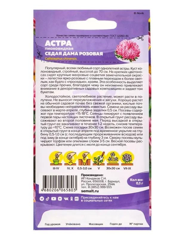 Семена цветов Астра &laquo;Седая Дама&raquo;, розовая, 0.1 г, &laquo;Семена Алтая&raquo;