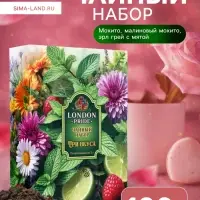 Чайный набор Лондон Прайд &laquo;Три вкуса&raquo;, 150 г