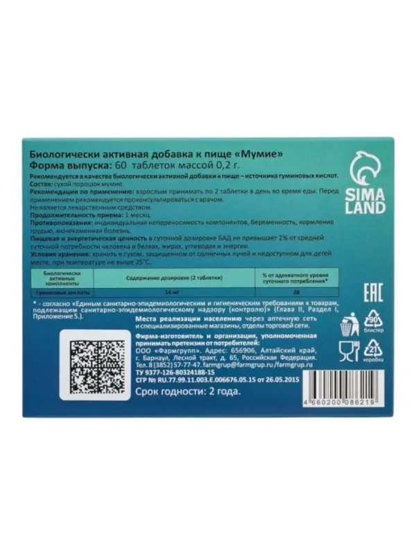 Мумие Vitamuno, 60 таблеток по 0.2 г