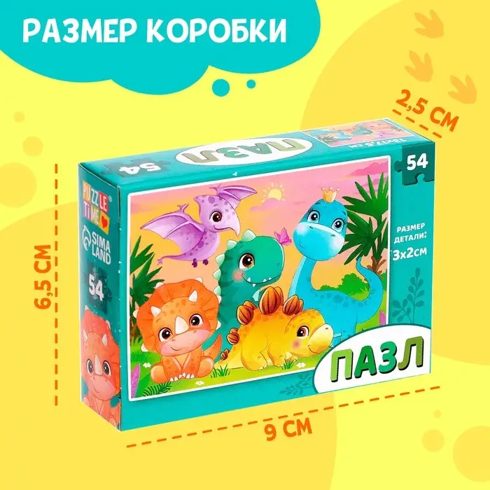 Пазл детский «Милые динозаврики», 54 элемента Пазл детский «Милые динозаврики», 54 элемента