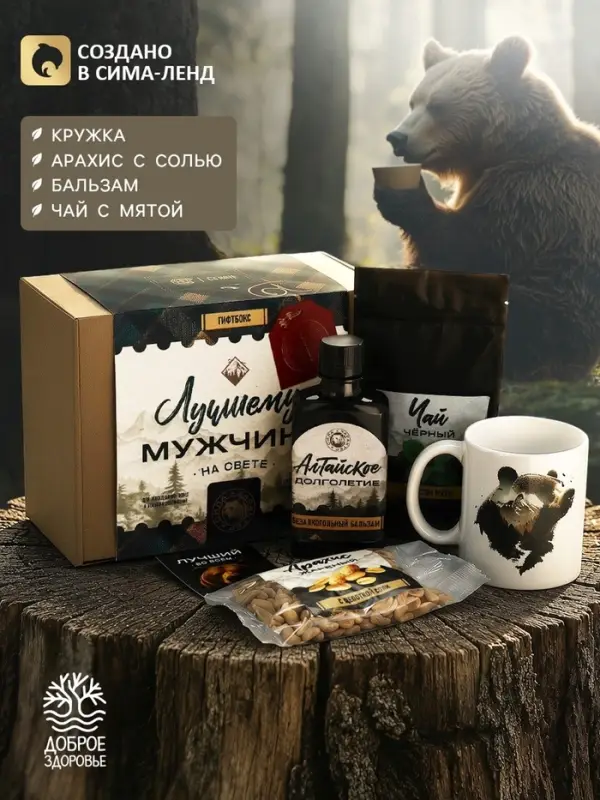 Подарочный набор &laquo;Лучшему мужчине&raquo;: кружка, арахис, бальзам и чай