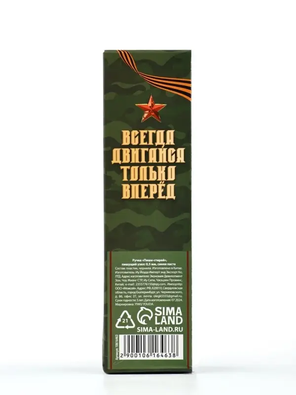 Ручка пиши-стирай, пластик, с колпачком, синяя паста, гелевая 0.5 мм «23 февраля» Ручка пиши-стирай, пластик, с колпачком, синяя паста, гелевая 0.5 мм «23 февраля»