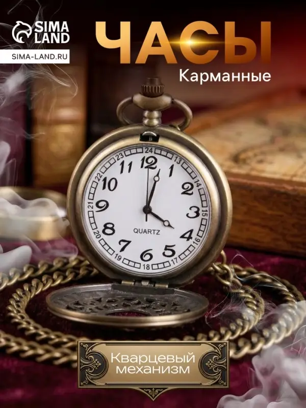 Карманные кварцевые часы &laquo;Вензель&raquo;, на цепочке 80 см