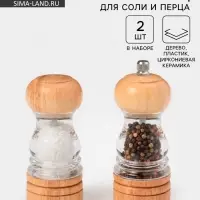Набор мельниц для соли и перца Доляна, 2 предмета: 10.5&times;5 см, 11.5&times;5 см, прозрачный