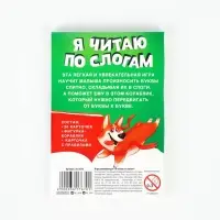 Настольная игра &laquo;Я читаю по слогам&raquo;, 20 карт, 5+