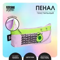 Пенал «Авокадо» 19×8×3 см