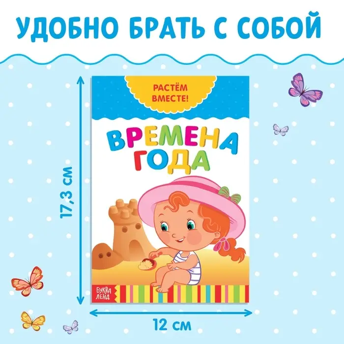 Книги развивающие набор &laquo;Растём вместе&raquo;, 8 шт. по 20 стр.