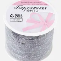 Лента бархатная, с серебряным люрексом, 10 мм, 18&plusmn;1 м, серая №184
