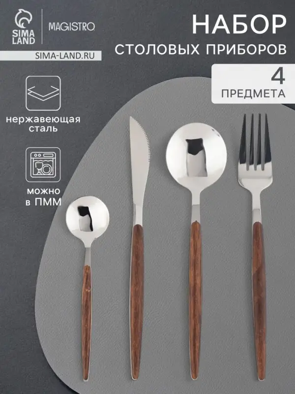 Столовые приборы Magistro &laquo;Древо&raquo;, 4 предмета, нержавеющая сталь, цвет металла серебряный