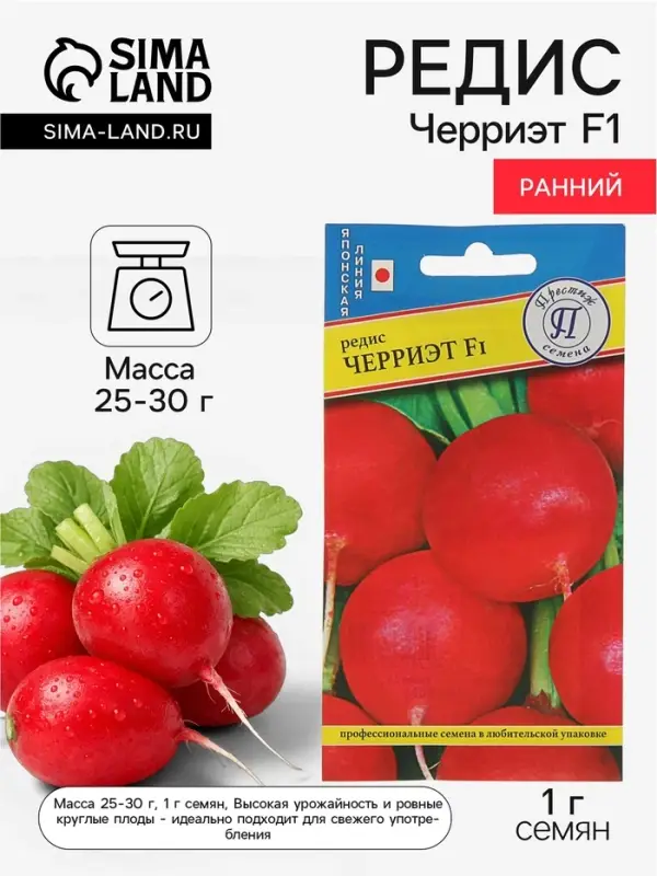 Семена Редис &laquo;Черриэт&raquo; F1, 1 г, &laquo;Престиж семена&raquo;